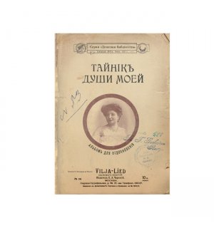 Charsky Тайнiкъ души моей