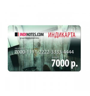 Подарочная Индикарта на 7000 руб.