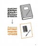 Книга «Визуальные заметки. Иллюстрированное руководство по скетчноутингу» Роуди М.