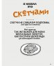 Книга «Визуальные заметки. Иллюстрированное руководство по скетчноутингу» Роуди М.