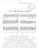 Книга «Мандалы для творчества и медитации»
