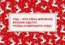 Kazimir Открытка "Совершить чудо" C6