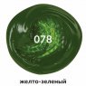 BRAUBERG ART CLASSIC Краска акриловая художественная, ЖЕЛТО-ЗЕЛЕНАЯ, туба 75 мл