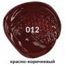 BRAUBERG ART CLASSIC Краска акриловая художественная, КРАСНО-КОРИЧНЕВАЯ, туба 75 мл