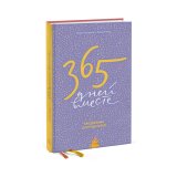 Ежедневник «365 дней вместе. Ежедневник для родителей» Луговская Ю., Немец Е. Ежедневник «365 дней вместе. Ежедневник для родителей» Луговская Ю., Немец Е.