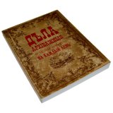 Недатированный ежедневник «Дела архиважные»