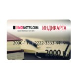 Подарочная Индикарта на 2000 руб. Подарочная Индикарта на 2000 руб.