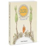Книга «На год мудрее. Одна медитация в день» Книга «На год мудрее. Одна медитация в день»