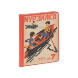 Olebook Мурзилка. Все за весла!