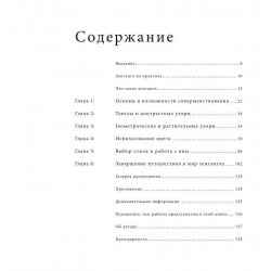 Книга «Зентангл. Рисование для релаксации, вдохновения и удовольствия» Б. Крахула Книга «Зентангл. Рисование для релаксации, вдохновения и удовольствия» Б. Крахула