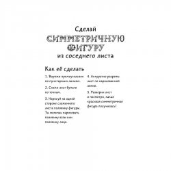 Книга «Супербумага. Игры, фокусы, поделки» Крук Л. Книга «Супербумага. Игры, фокусы, поделки» Крук Л.