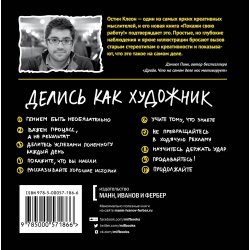 Книга «Покажи свою работу. 10 способов сделать так, чтобы тебя заметили» Книга «Покажи свою работу. 10 способов сделать так, чтобы тебя заметили»