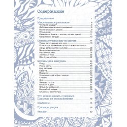 Книга «Зендудл. Рисование для релаксации, медитации и вдохновения» Книга «Зендудл. Рисование для релаксации, медитации и вдохновения»