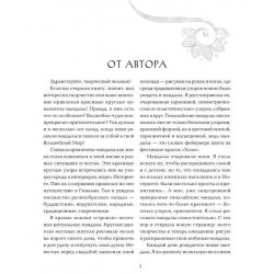 Книга «Мандалы для творчества и медитации» Книга «Мандалы для творчества и медитации»