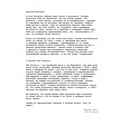 Книга «642 идеи, о чем написать. Тетрадь начинающего писателя» Книга «642 идеи, о чем написать. Тетрадь начинающего писателя»