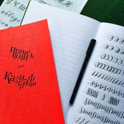 Kraftbook Пропись для каллиграфии А4