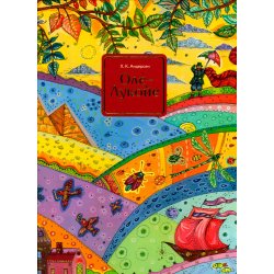 Ханс Кристиан Андерсен — «Оле-Лукойе» Ханс Кристиан Андерсен — «Оле-Лукойе»