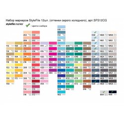 Stylefile Marker Набор маркеров Classic оттенки серый холодный (x12)